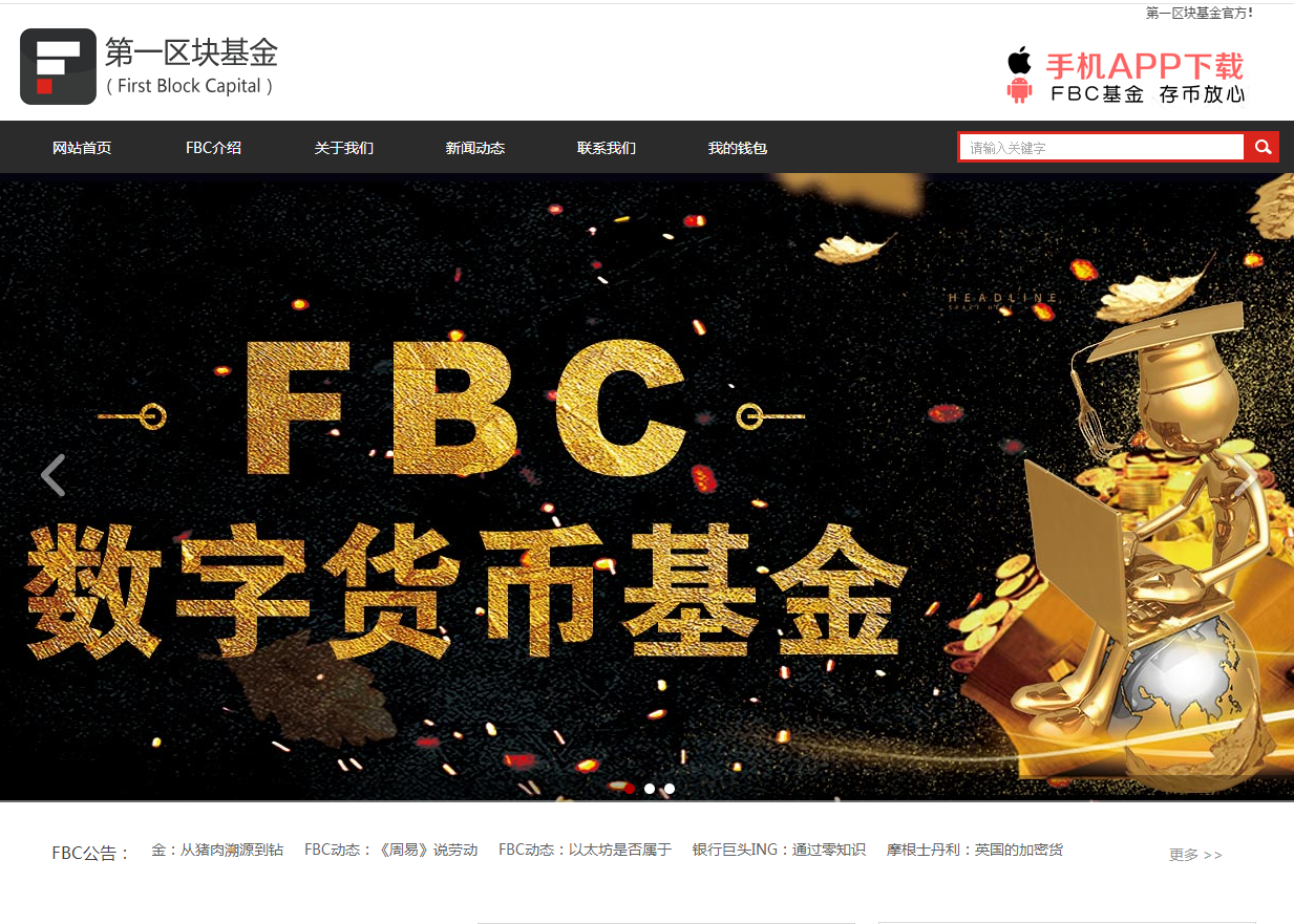 公司网站：www。firstblockcapital。COM。CN.