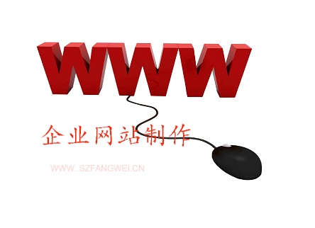 我们常说的企业网站是指公司或企业以网络营销模式在互联网上进行企业宣传，以降低企业宣传成本，增加宣传式样而建设的企业网站。