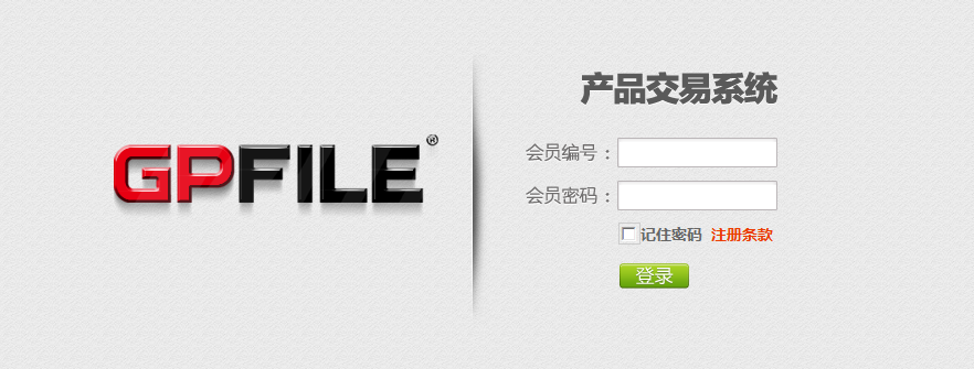 经过网络网站开发团队的努力，以及汇盈丰科技的良好沟通交流， 汇盈丰科技GPFILE产品交易系统近日已完工，此产品交易系统是由汇盈丰科技策划， 根据汇盈丰科技公司实际运作所需的工作流程定制开发，在市面上是完全是空白，改变了传统的纸质记录、EXCEL数据统计等现状，大大提高了工作效率，有效的管理公司资源，统计和分析业务数据。