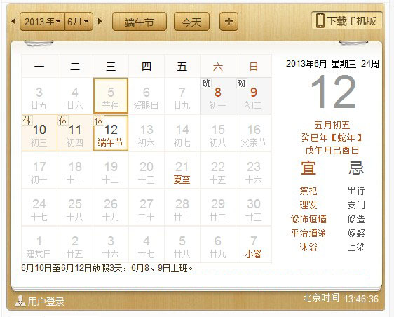 据相关部门关于 2013年端午节 假期安排的通知，广事也借机好好休息休息，网络2013端午放假时间安排如下：