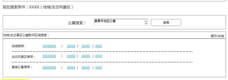 大荆b2b2c商城建设_对于信息很多的筛选搜索类网站做法，例如博客、微博这种网站，主要通过站内搜索【企业网站建设方案】查找结果。这里以墓地搜索为案例讲解