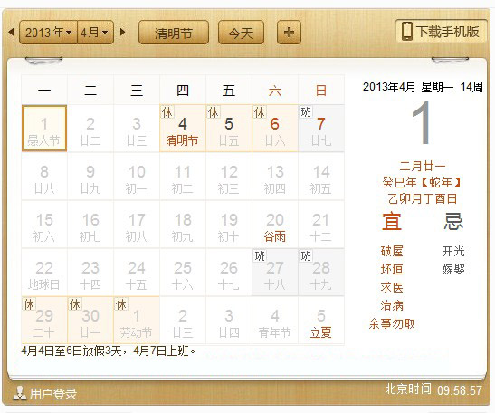 据【专业承接网页制作公司】相关部门关于 2013年清明节假期安排的通知，结合我公司工作实际情况，网络2013春节放假时间安排如下：【品牌网站建设多少钱】