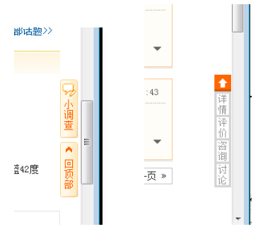 商品详细页小功能