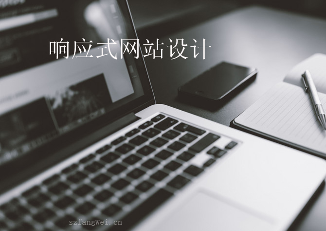 在网络看来，PC端和移动端存在的差异始终无法调和，这是由两者使用的设备不同造成的，PC使用更大屏幕的显示屏，而手机屏幕较小；PC端使用鼠标而移动端使用手指。这种基础硬件的不可统一，也注定了最完美的PC网页和移动网页，是不可能完全一样。